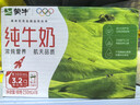 蒙牛全脂纯牛奶250ml*16盒 牛奶年货礼盒 电商定制  实拍图