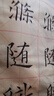 荣宝斋 米字格宣纸 日星宣纸半生熟书法专用练习作品 文房四宝初学毛笔字 半生熟-7.5cm*32格/100张 实拍图