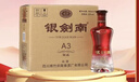 剑南春银剑南珍品 52度 500ml*6瓶 整箱装 浓香型白酒年货送礼 实拍图