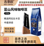 吉意欧GEO蓝山风味咖啡豆500g阿拉比卡中烘手冲持久果香浓醇 实拍图