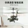 SYMA司马S12G遥控飞机儿童耐摔直升机阿帕奇军事战斗机生日礼物 实拍图