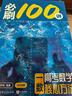 【2026版】2026版 一数·必刷100讲 常规版 偏基础版 一数教辅 一数图书 【数学】必刷100讲（常规版） 高中数学 实拍图
