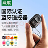 绿联手机蓝牙拍照遥控器 拍摄录像自拍远程录视频神器适用于抖音刷视频适用苹果小米华为手机 实拍图