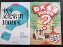 四大名著+中国文化常识1000问（2册）小学初中高中语文基础知识积累大全漫画图解文学文化必备百科全书 实拍图