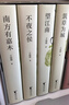 茶人四部曲（全新修订，重磅集结。带你领略纸上杭州，诗画江南。附赠人物谱系图） 实拍图