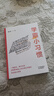 《学霸小习惯》（百万畅销书作者廖恒新作！一本高效学习指南，送给渴望突破瓶颈、获得高分的莘莘学子。） 实拍图
