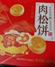 友臣肉松饼2.36斤年货礼盒装学生早餐代餐面包休闲零食糕点心饼干送礼 实拍图