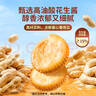 小鹿蓝蓝热门商品DHA益生元花生酱夹心饼干宝宝儿童零食下午茶饼干/380g 实拍图