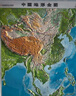 中国地图世界地图3D凹凸竖版地形挂墙大尺寸0.9米*1.1米 实拍图