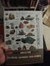 矿物与岩石完全图鉴   直观、立体全方位鉴别与分析，轻松认识矿物与岩石 实拍图
