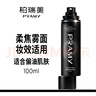 柏瑞美（PRAMY）定妆喷雾持久定妆保湿控油不易脱妆快速成膜便携带 柔焦雾面(黑瓶)100ml 实拍图