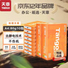 天章 （TANGO）新橙天章A4打印纸80g500张*10包【优选品质】整箱5000张 双面打印复印纸 顺滑畅打高性价比 实拍图