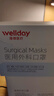 维德（WELLDAY）一次性成人医用外科口罩三层防护防过敏透气灭菌级独立包装100只 实拍图