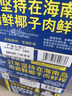 椰树牌正宗 椰子汁  245ml*24罐整箱装  植物蛋白饮料 年货节 实拍图