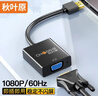 秋叶原（CHOSEAL） HDMI转VGA转换器 高清视频转换头 适用电脑台式机笔记本PS5连电视显示器投影仪连接线QS6937T0D2 实拍图