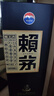 赖茅 端曲2.0 酱香型白酒 53度 500ml 单瓶装 实拍图