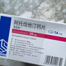 [美达信]阿托伐他汀钙片 20mg*14片 10盒装 实拍图
