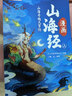 斗半匠漫画山海经儿童小学生课外读物给孩子读得懂的山海经四年级彩图注音版经典读物儿童故事书（三册） 实拍图