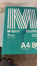 晨光（M&G）绿晨光 A4 80g 加厚多功能双面打印纸 高性价比复印纸 500张/包 单包装 APYVP57W 实拍图