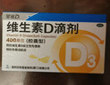 星鲨维生素D滴剂 30粒d3儿童1-3岁婴幼儿0-1岁成人补钙3-12岁促钙吸收京东自营大药房全年龄段可用 实拍图