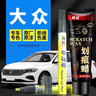 弗炫大众朗逸plus补漆笔雅致白色汽车专用划痕修复神器途岳开场白点漆 实拍图