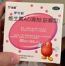 伊可新维生素AD滴剂（胶囊型）50粒1岁以上 幼儿 儿童维生素ad滴剂 ad伊可新ad 维生素a助长高 实拍图