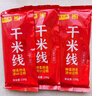 王仁和严选精品干米线120g*10袋细米线米粉干货0脂0盐云南过桥米线正宗 实拍图