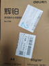 得力（deli）辉铂A4打印纸 80g500张单包复印纸 进口原纸 双面加厚草稿纸 打印作业 书写绘画 7786【品质升级】 实拍图
