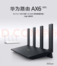 华为路由AX6 new 黑色  Wi-Fi6+ 7200Mbps 千兆路由器 家用高速全屋覆盖大户型 wifi穿墙王 实拍图