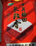 十月稻田 2025年新米 长粒香大米 10斤（东北大米 香米 5公斤/十斤） 实拍图