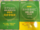 新东方 高中英语词汇词根+联想记忆法：乱序版+同步学练测套装 共2册  俞敏洪词汇书高考英语 实拍图