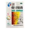天和骨通贴膏8cm*13cm*8贴*3盒装 祛风散寒 活血通络 消肿止痛 关节疼痛肿胀 麻木重着 实拍图