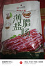 皇上皇  非烟熏五花腊肉干货广式特产食品加热即食 招牌腊肉400g 实拍图