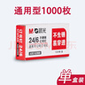 【更划算】晨光（M&G）24/6订书钉 12#订书针 不锈钢订书钉 1000枚/盒 5盒装 办公用品 ABS92899 实拍图