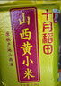 十月稻田 山西黄小米 5斤 25年新米 小米杂粮 五谷杂粮营养早餐粥米 粗粮 实拍图