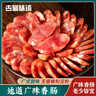 古蜀味道广味香肠400g正宗四川广式腊肠特产农家手工自制风干香肠烹饪年货 实拍图