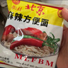 南街村老北京方便面经典南德麻辣干吃面泡面干脆面整箱河南特产 【90%购买40包】65g*20包 实拍图