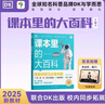 学而思 DK课本里的大百科三年级下 课本里的十万个为什么 校内同步语文数学科学融合 实拍图