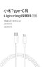 小米苹果数据线100cmPD快充版充电线MFi认证通用iPhoneXsMax/XR/12/13 Type-C to Lightning转接头线   实拍图