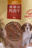 麦富迪狗狗零食 奢华营养鸡肉干400g成幼犬磨牙训练奖励解馋宠物零食 实拍图