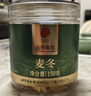同仁堂品牌北京同仁堂麦冬150g 元气四宝茶原料四川绵阳饱满养生茶年货 实拍图