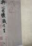 经折装米芾《苕溪诗帖》行书毛笔书法字帖译文简体原作原大高清成人学生临摹鉴赏收藏古碑帖书法入门初学正版书籍 实拍图