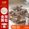 北蔬蘑菇种植包灰平菇家种可食用菌包 小号灰平菇菌包5个源头直发包邮 实拍图