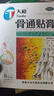 天和 天和骨通贴膏8cm*13cm*8贴 祛风散寒 活血通络 消肿止痛 关节疼痛肿胀 麻木重着 屈伸不利 活动受限,寒湿阻络,局部关节疼痛 实拍图