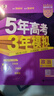 【科目自选】五年高考三年模拟2027A版2026B版5年高考3年模拟高中总复习 53五三高考b版a版五三A版五三B版 2026含2025高考真题高中一二三轮高三复习资料新高考总复习曲一线中小学教辅 【 实拍图