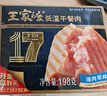 王家渡低温午餐肉原味198g即食早餐三明治香肠肉肠烧烤火锅食材方便速食 实拍图