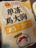正大食品（CP）鸡大胸2斤 冷冻生鲜 鸡胸肉生鲜鸡肉鸡排自做轻食 实拍图