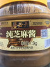 六必居 纯芝麻酱 1.5kg 凉拌面热干面酱火锅蘸料 中华老字号 实拍图