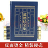 道德经全集4册 精装原著完整全注全译版 国学经典文学 国学古籍 儒家道家文化 经典名著国学读物 实拍图