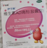 伊可新维生素AD滴剂（胶囊型）50粒1岁以上 幼儿 儿童维生素ad滴剂 ad伊可新ad 维生素a助长高 实拍图